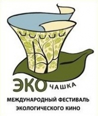 Год охраны окружающей среды: в Башкортостане пройдёт Международный фестиваль экологического кино «Экочашка» 